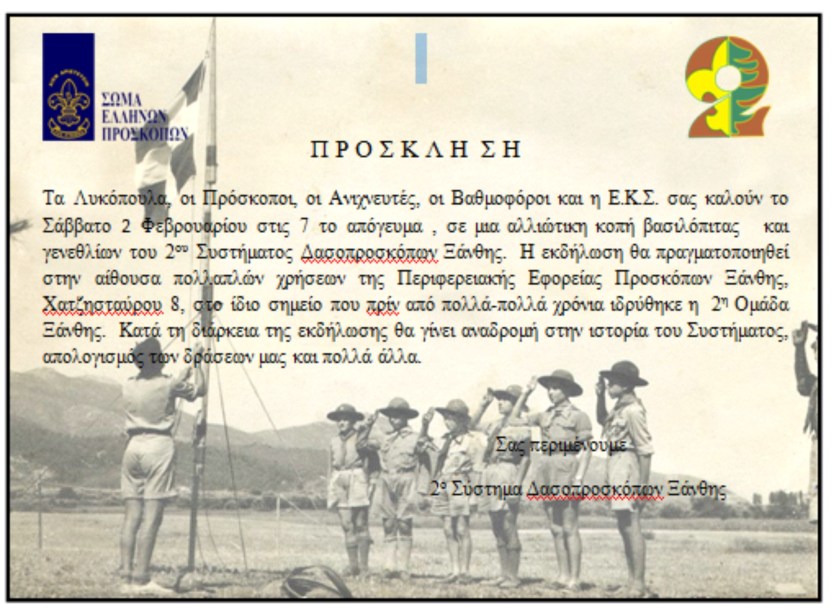 Κοπή βασιλόπιτας 2ου ΣΔ/Π Ξάνθης