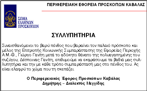 Συλλυπητήριο