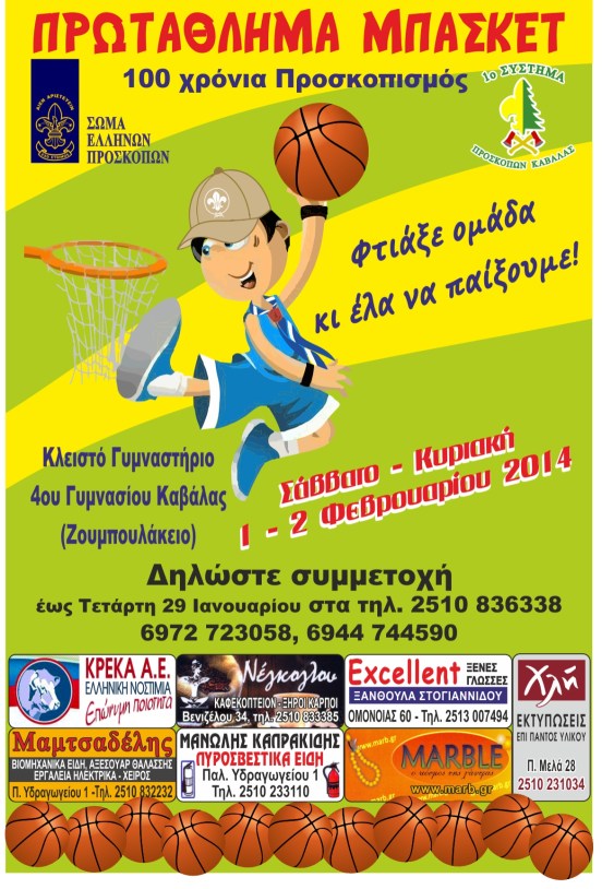 Προσκοποι..