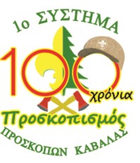 Προσκοποι100