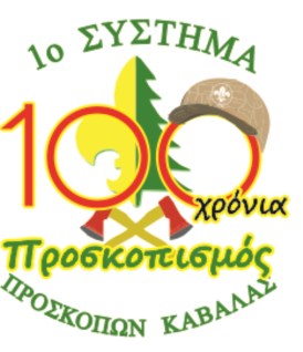 Προσκοποι100