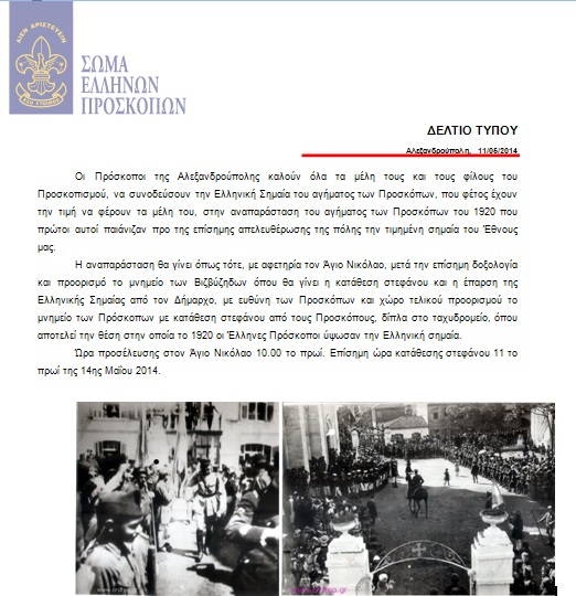 Αναπαράσταση αγήματος Προσκόπων, απελευθέρωσης Αλεξανδρούπολης 14ης Μαΐου 1920