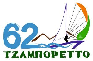 Τζαμπορετο 62