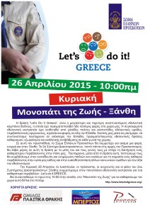 lets do it deltio typou