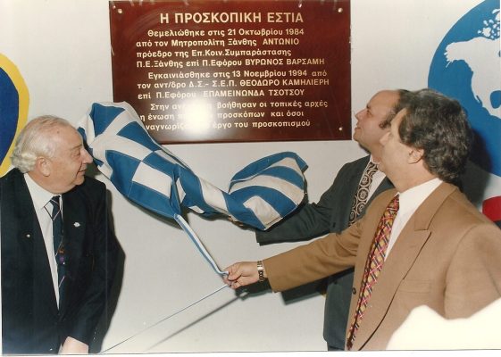 Από τα εγκαίνια του κτηρίου των Προσκόπων Ξάνθης 