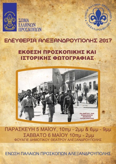 ΠΟΣΤΕΡ ΕΠΠ ΕΚΘΕΣΗ.jpg