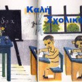 Kali-sxoliki-xronia