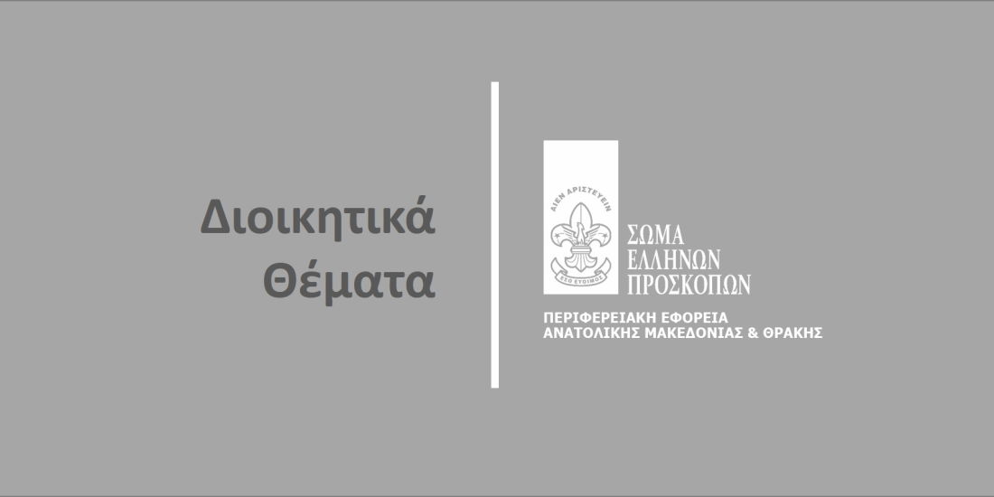 anakoinoseisdioikisis_peamth