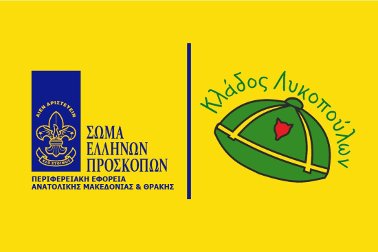 klados_lykopoulon_peamth