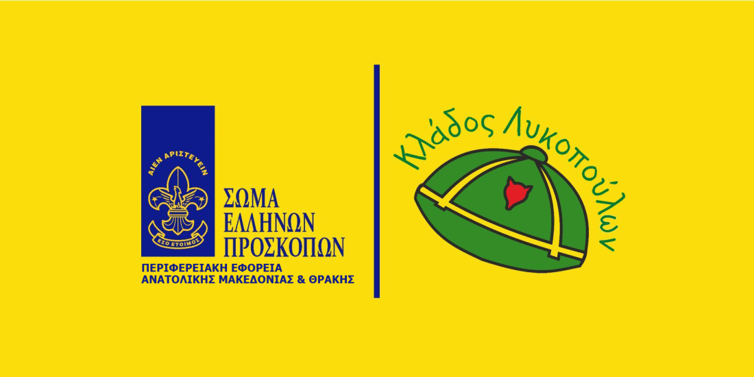 klados_lykopoulon_peamth